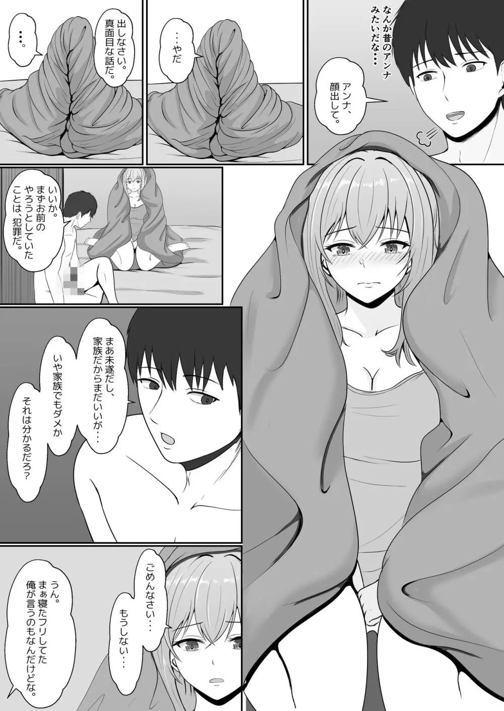 義妹が睡眠薬飲ませようとしてくるんですけど... 2 Page.31