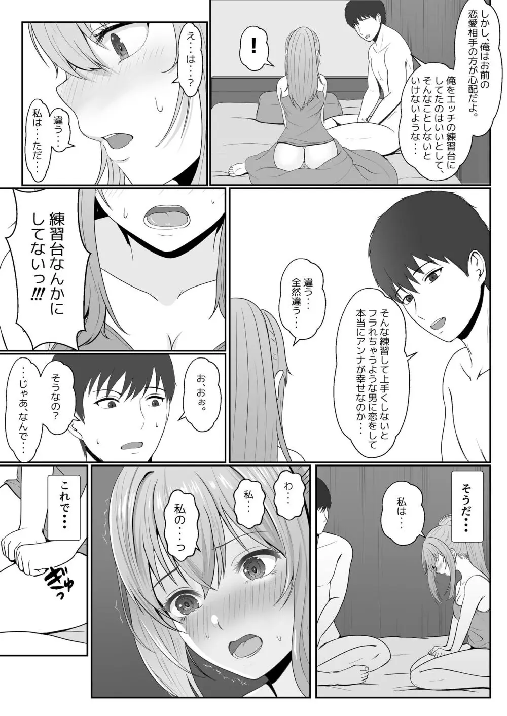 義妹が睡眠薬飲ませようとしてくるんですけど... 2 Page.32