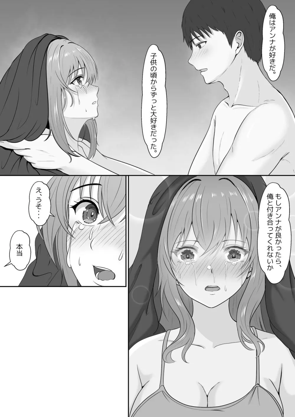 義妹が睡眠薬飲ませようとしてくるんですけど... 2 Page.36