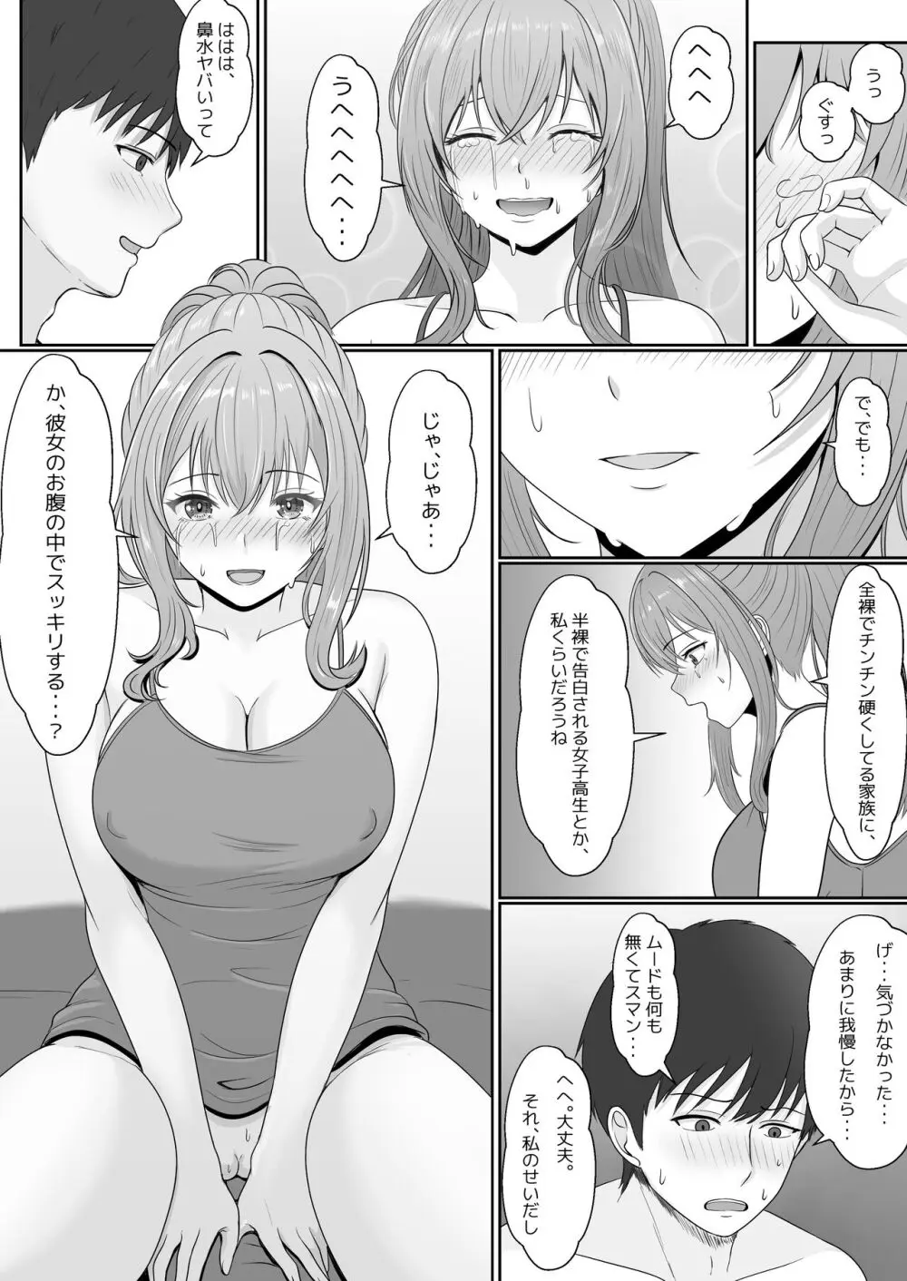 義妹が睡眠薬飲ませようとしてくるんですけど... 2 Page.38