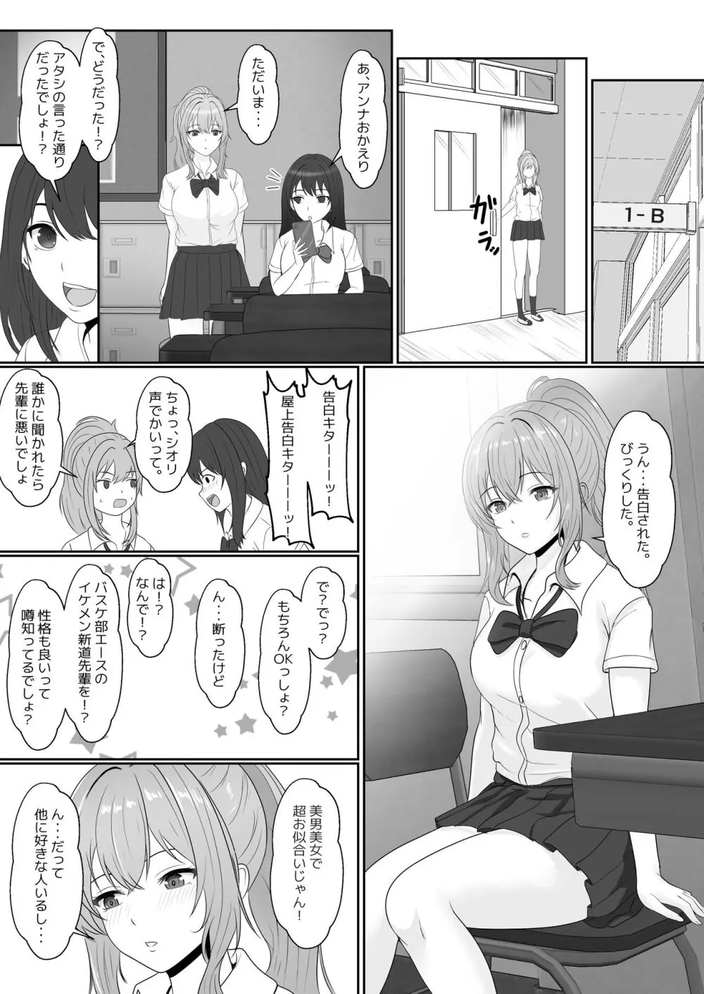 義妹が睡眠薬飲ませようとしてくるんですけど... 2 Page.5