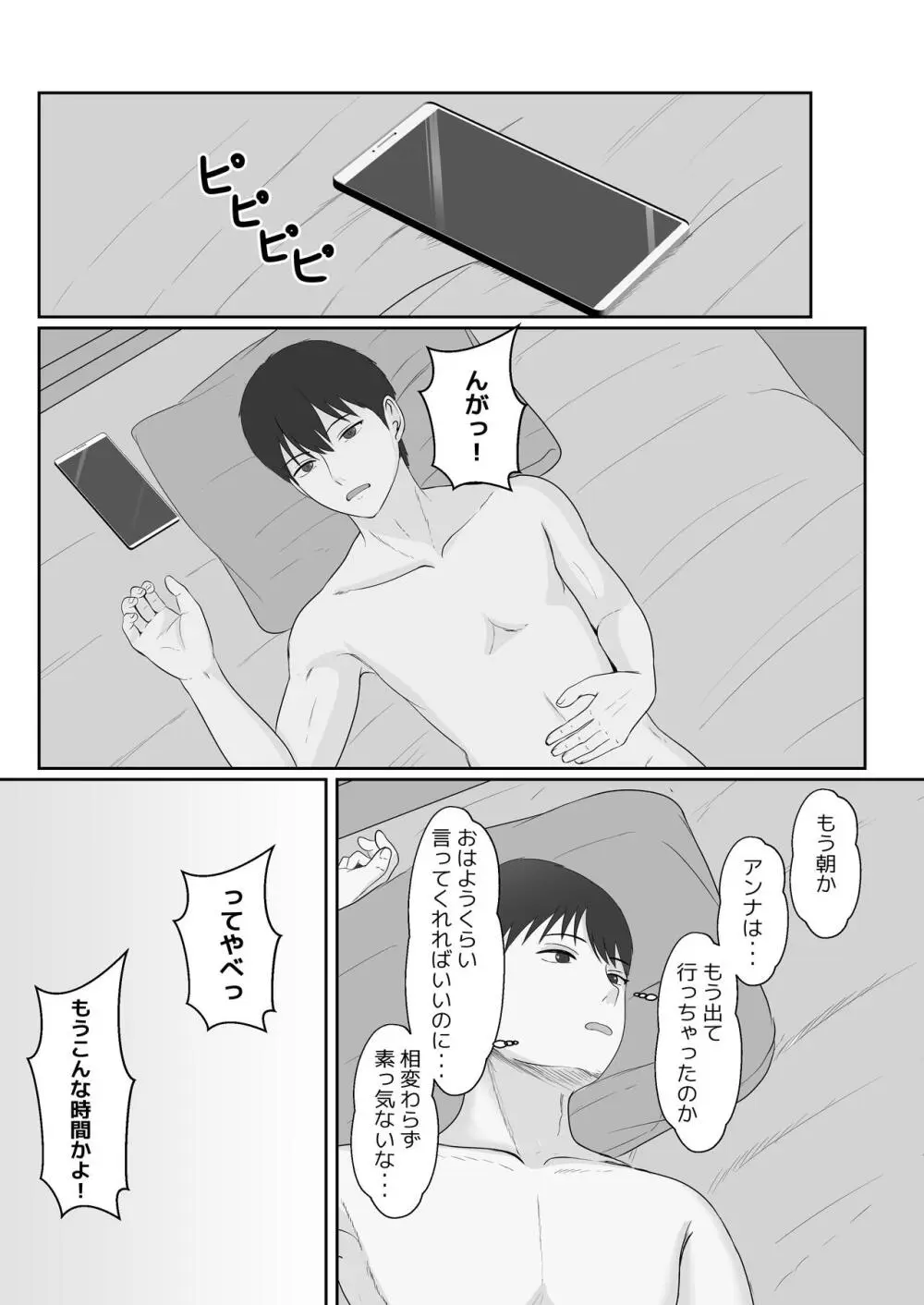 義妹が睡眠薬飲ませようとしてくるんですけど... 2 Page.63