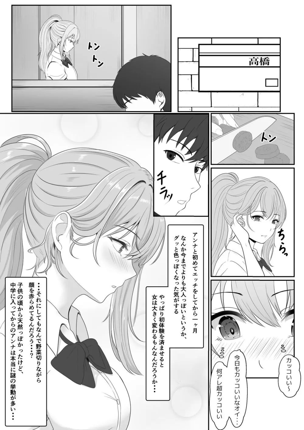 義妹が睡眠薬飲ませようとしてくるんですけど... 2 Page.7