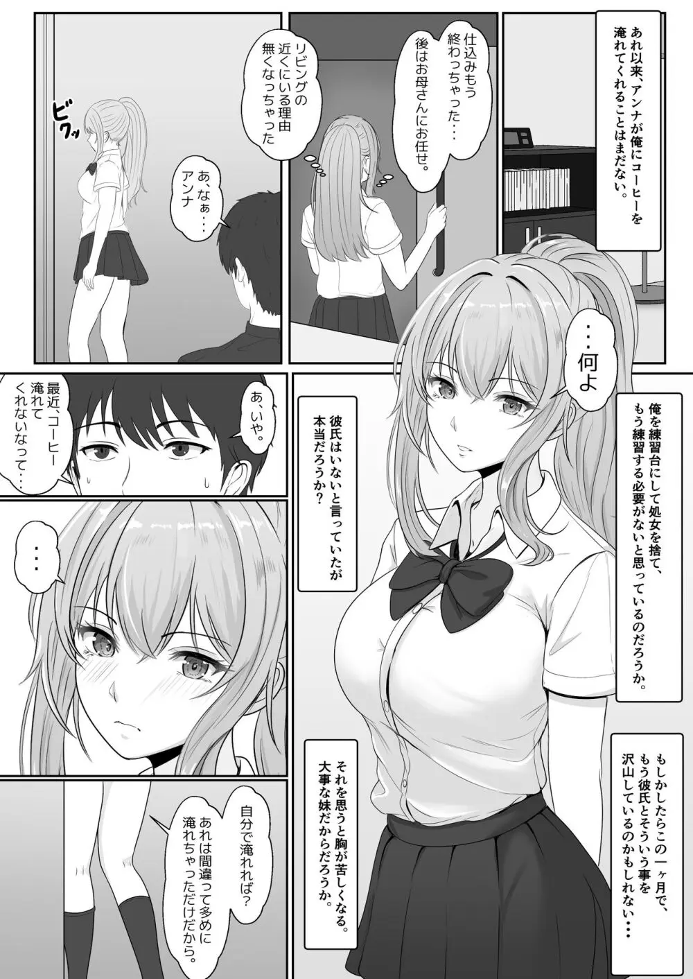 義妹が睡眠薬飲ませようとしてくるんですけど... 2 Page.8