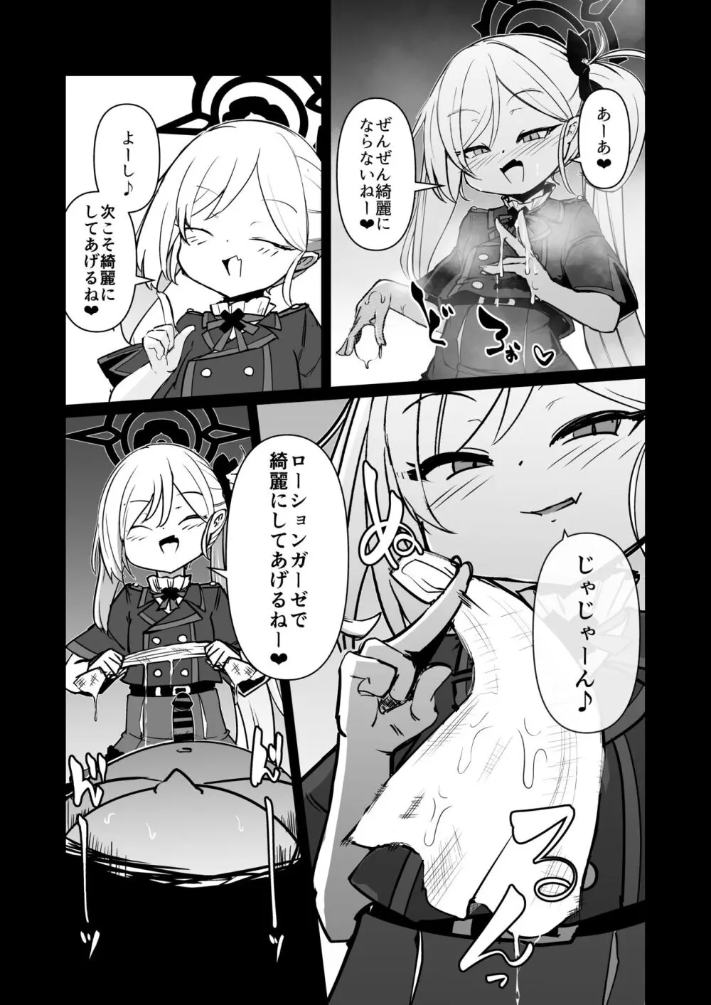 いたずらだいすきむつきちゃん♡ Page.10