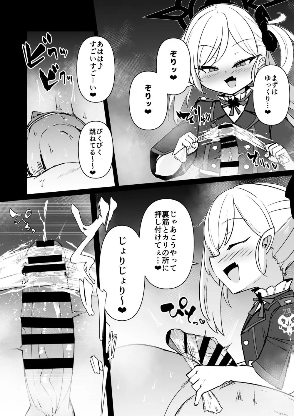 いたずらだいすきむつきちゃん♡ Page.11