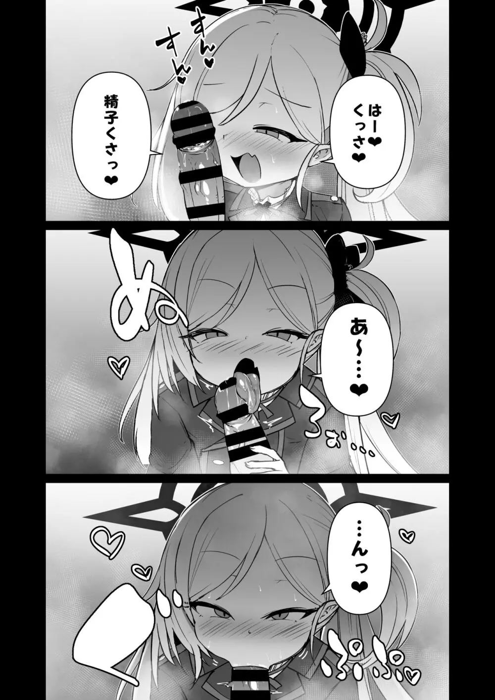 いたずらだいすきむつきちゃん♡ Page.14