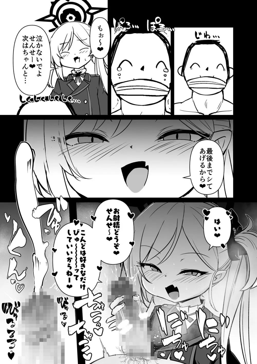 いたずらだいすきむつきちゃん♡ Page.28