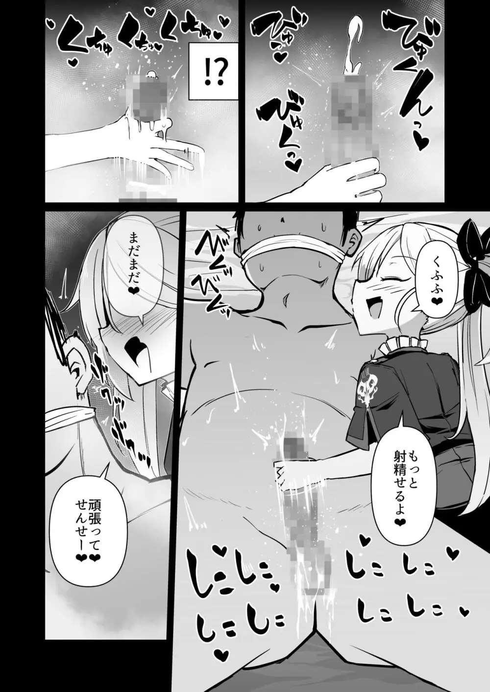 いたずらだいすきむつきちゃん♡ Page.29