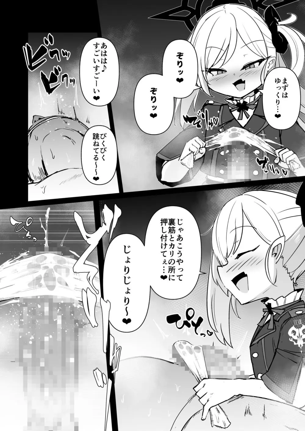 いたずらだいすきむつきちゃん♡ Page.31