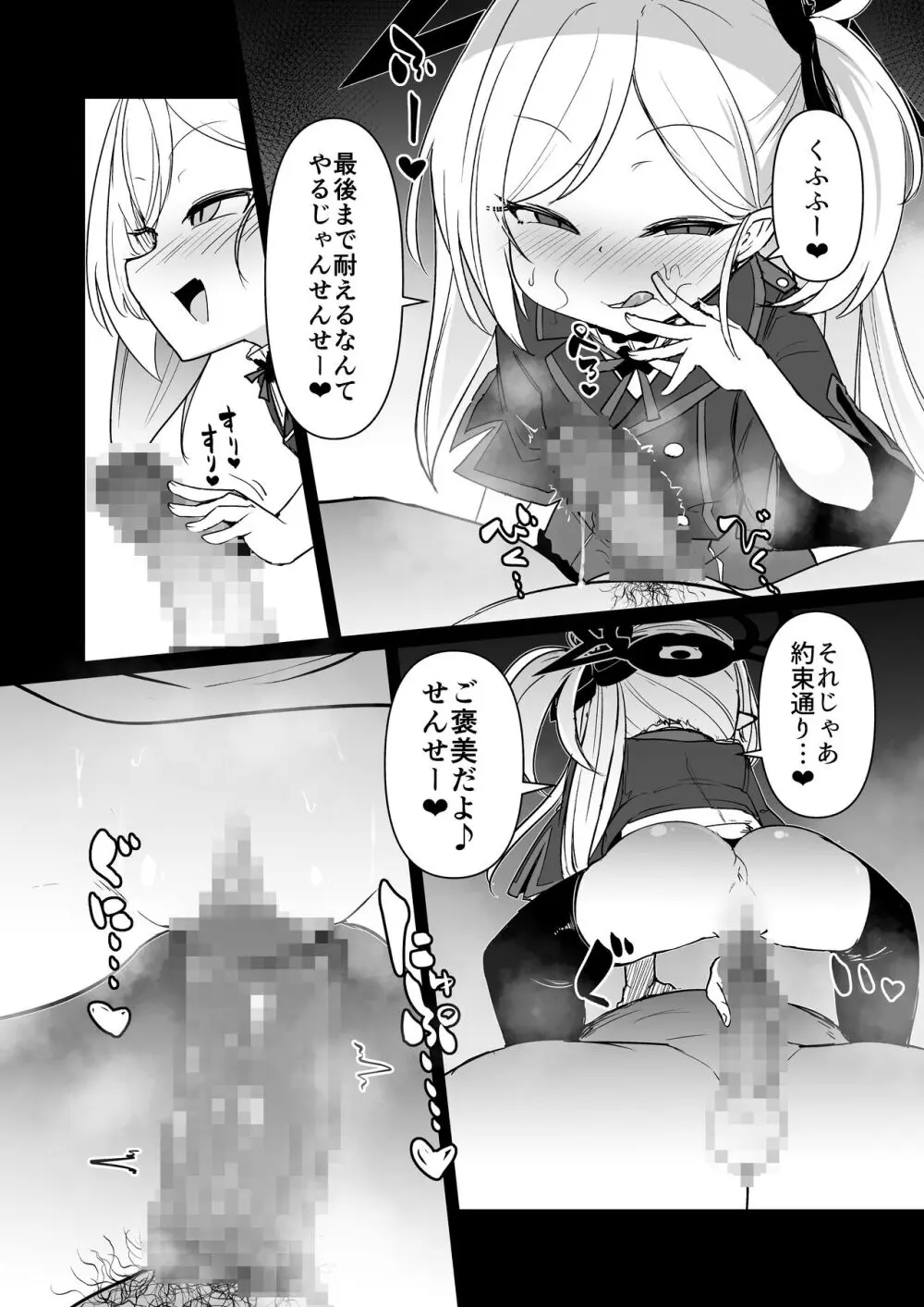 いたずらだいすきむつきちゃん♡ Page.37