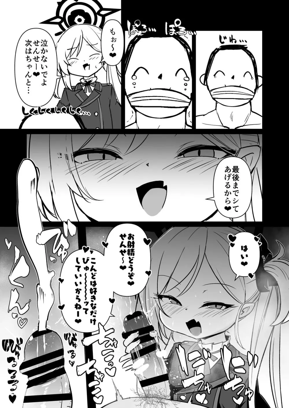 いたずらだいすきむつきちゃん♡ Page.8