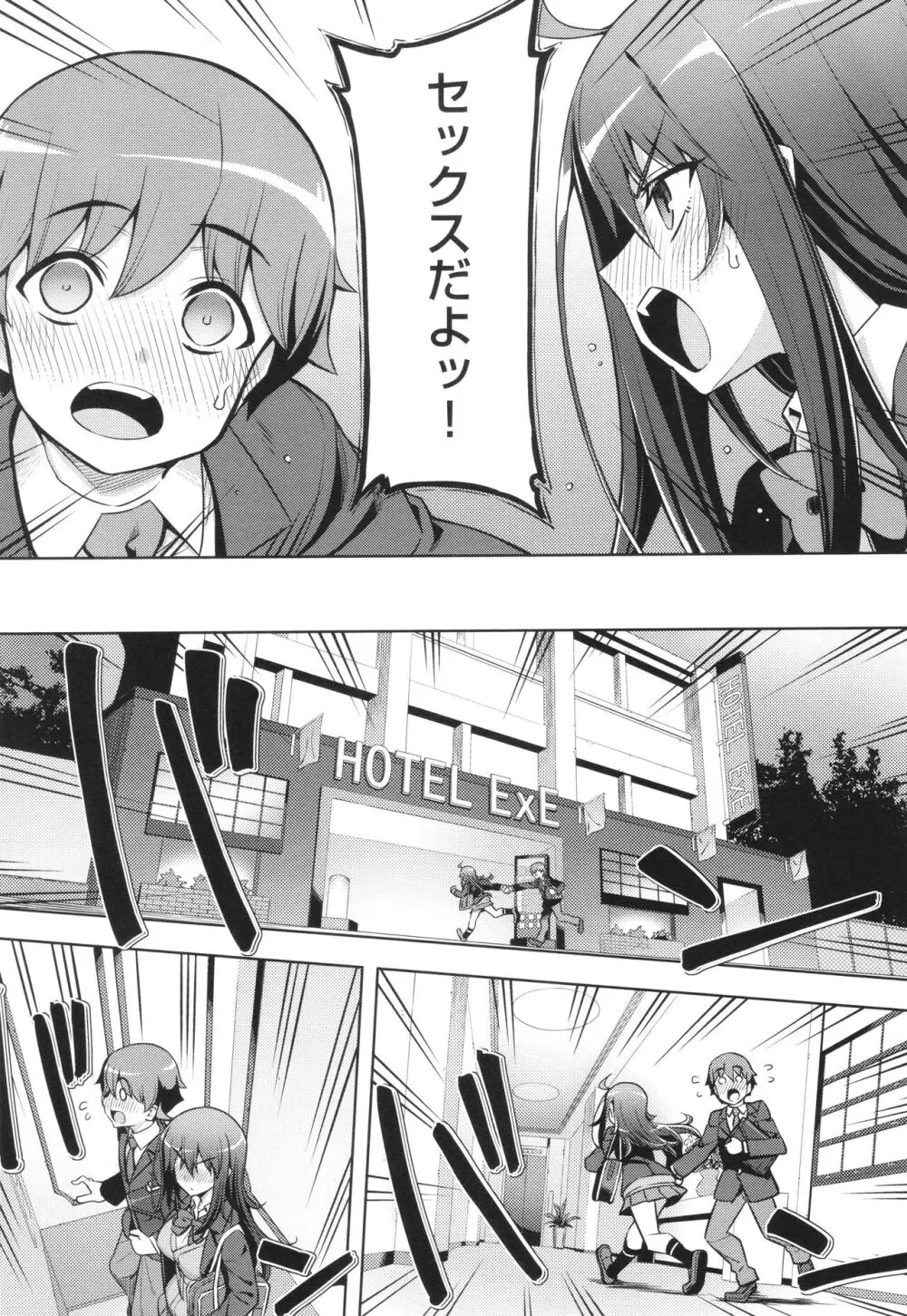 話が違うッ♥ Page.10