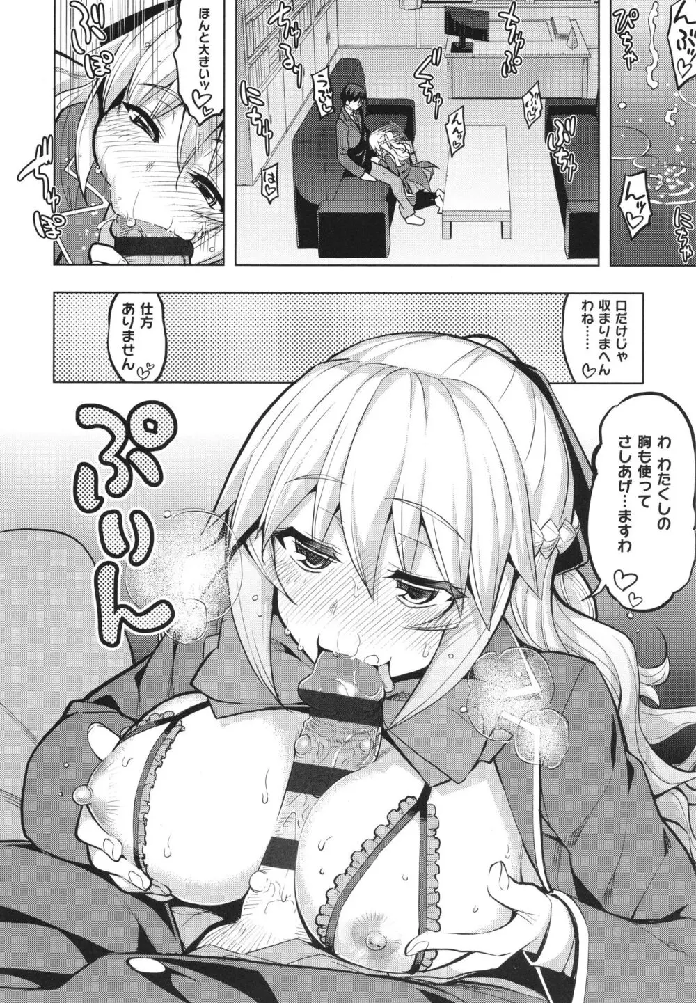 話が違うッ♥ Page.109