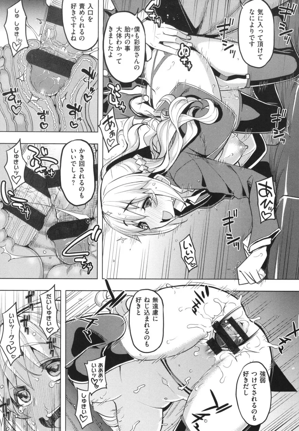 話が違うッ♥ Page.118