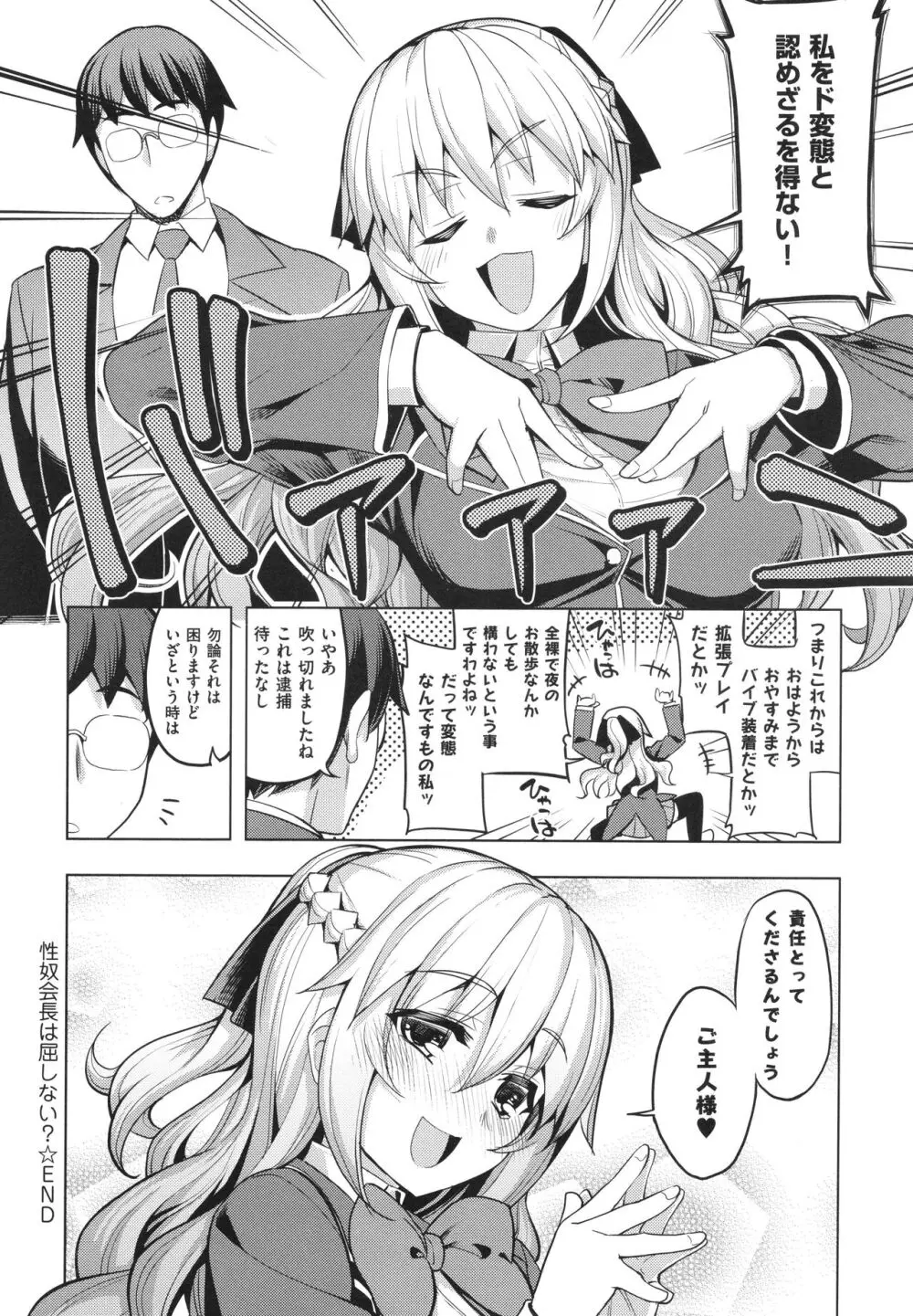 話が違うッ♥ Page.125