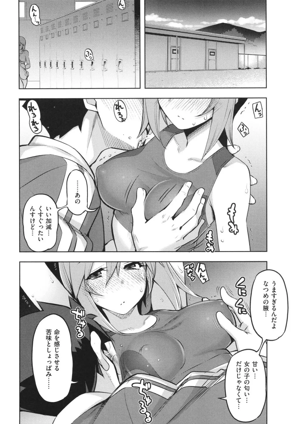 話が違うッ♥ Page.151