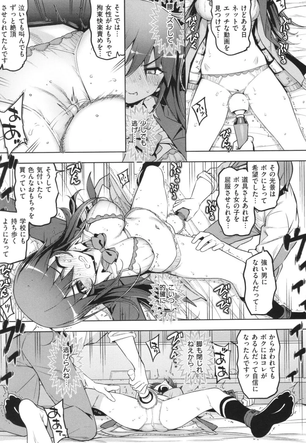 話が違うッ♥ Page.18