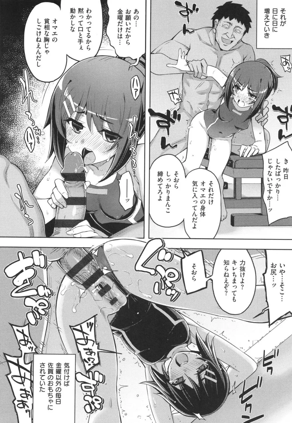 話が違うッ♥ Page.189