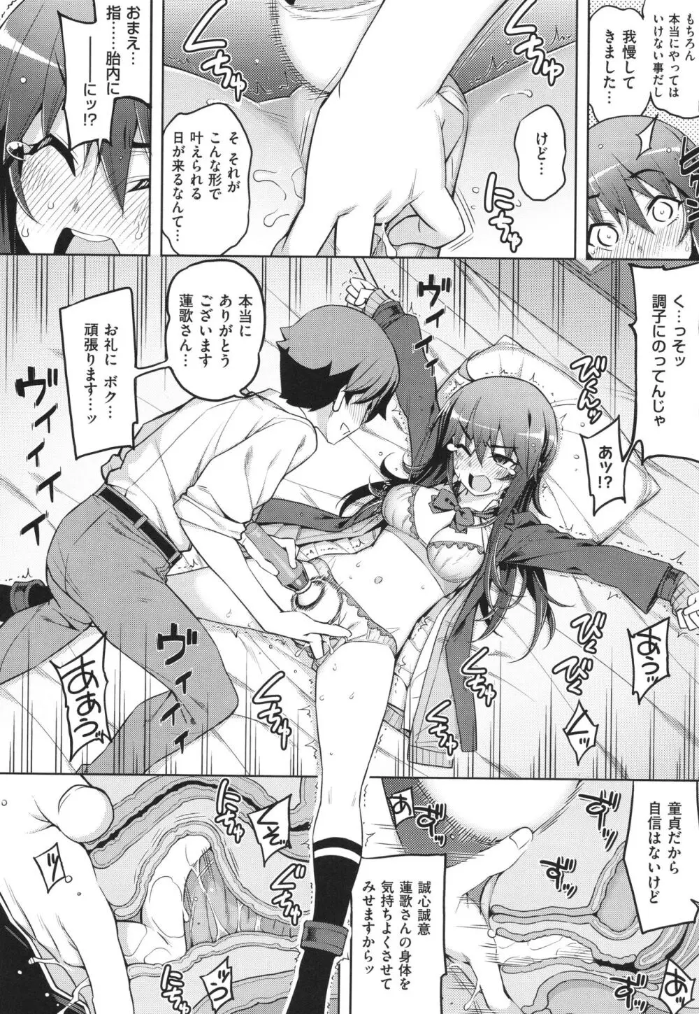 話が違うッ♥ Page.19