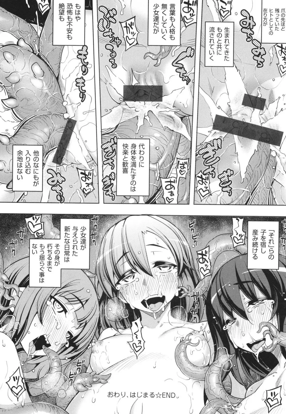 話が違うッ♥ Page.211