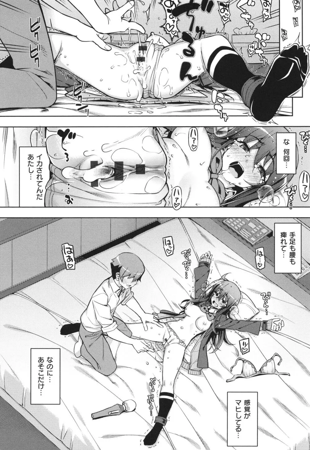 話が違うッ♥ Page.25