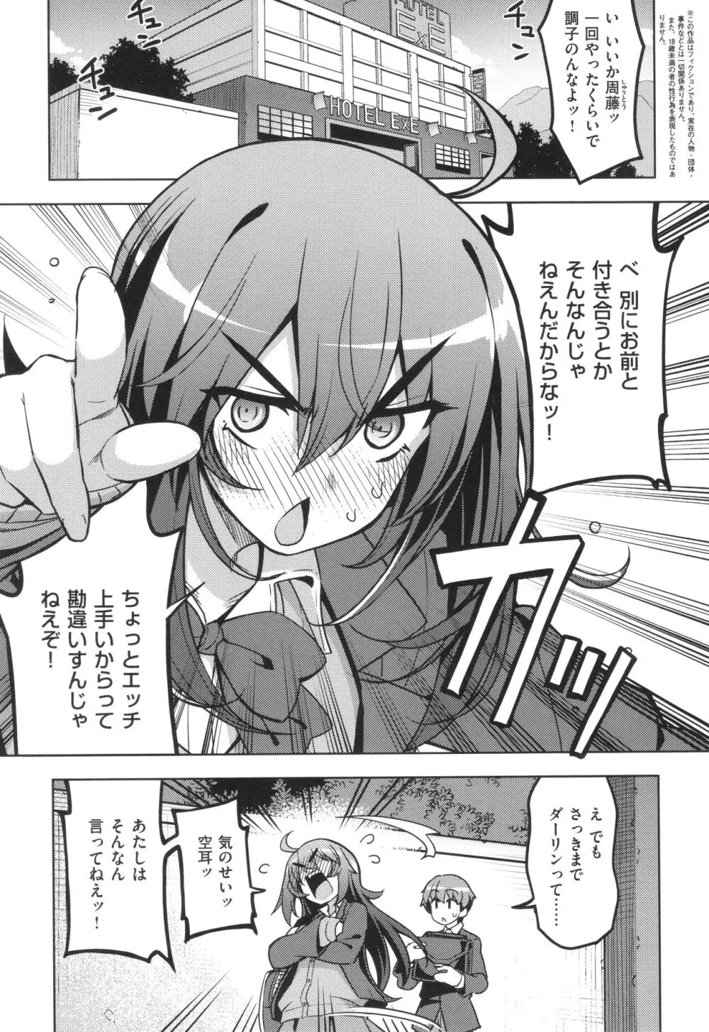 話が違うッ♥ Page.46