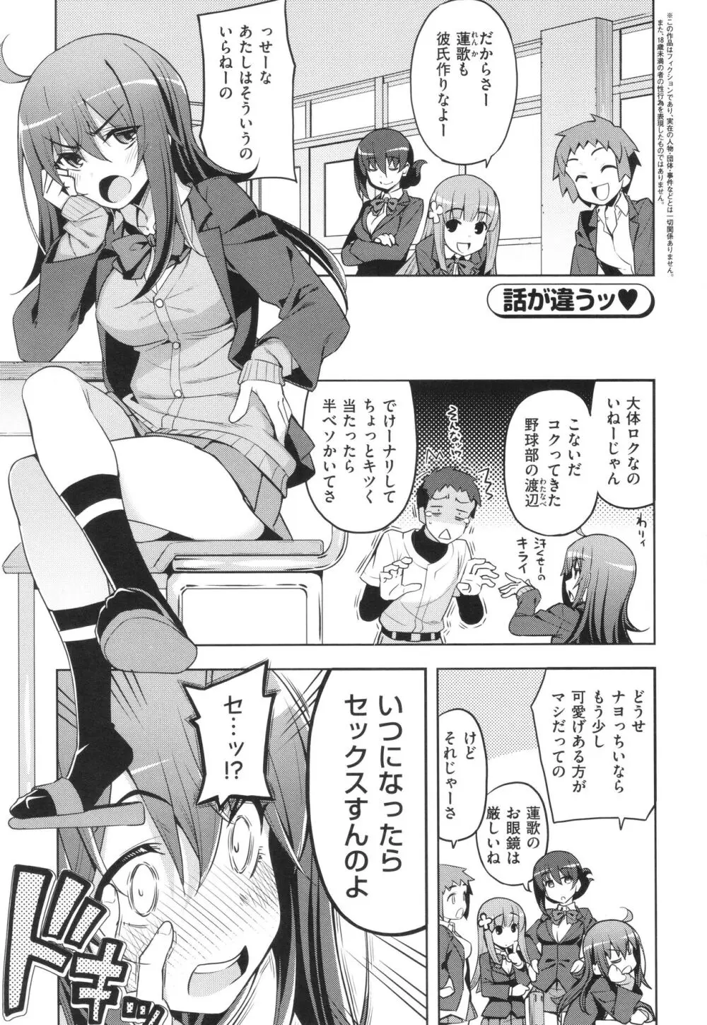 話が違うッ♥ Page.6