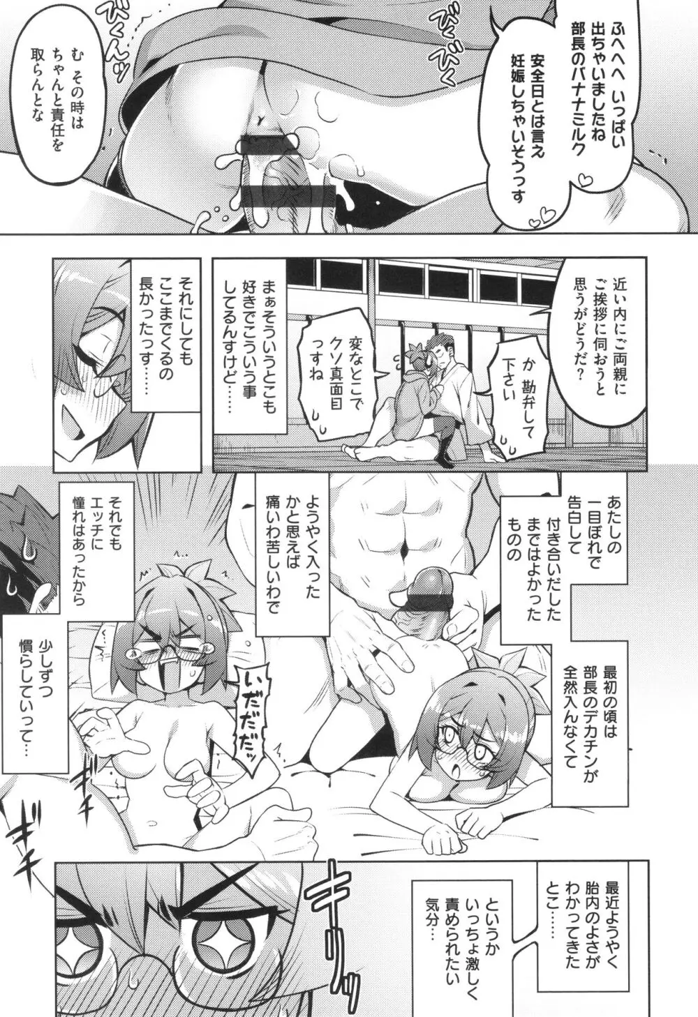 話が違うッ♥ Page.68