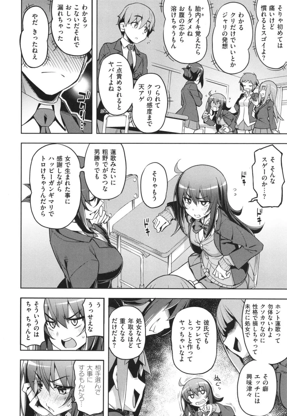 話が違うッ♥ Page.7