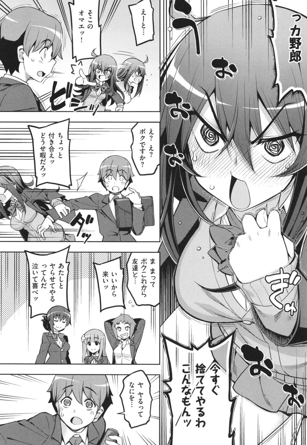 話が違うッ♥ Page.9