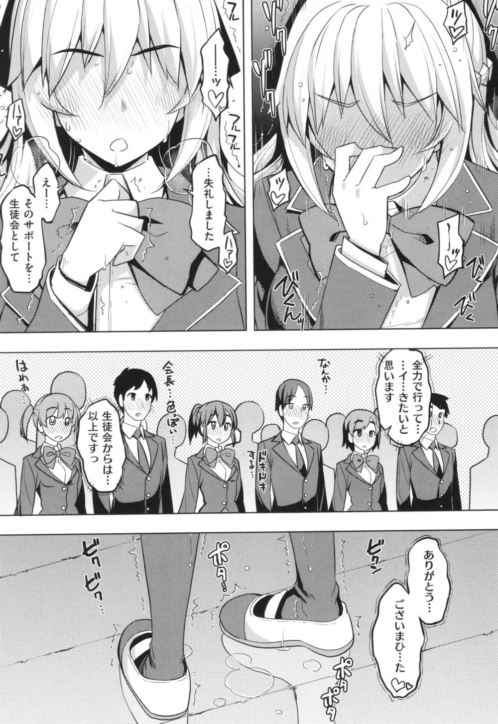 話が違うッ♥ Page.96