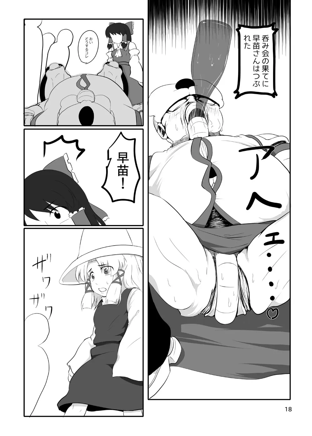 東方やけくそ2 Page.19