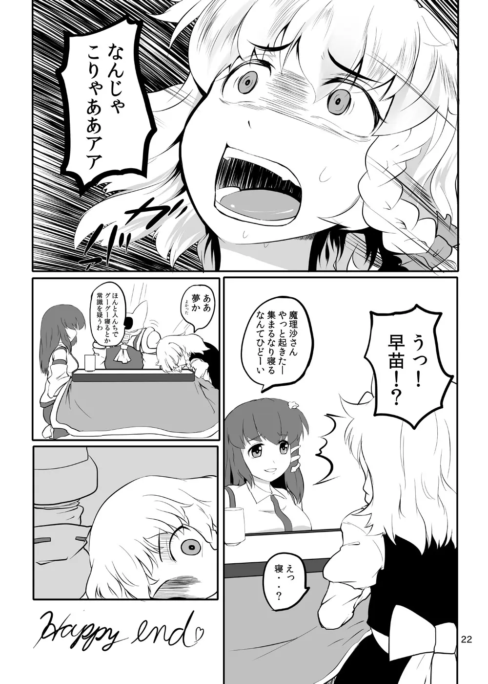 東方やけくそ2 Page.23