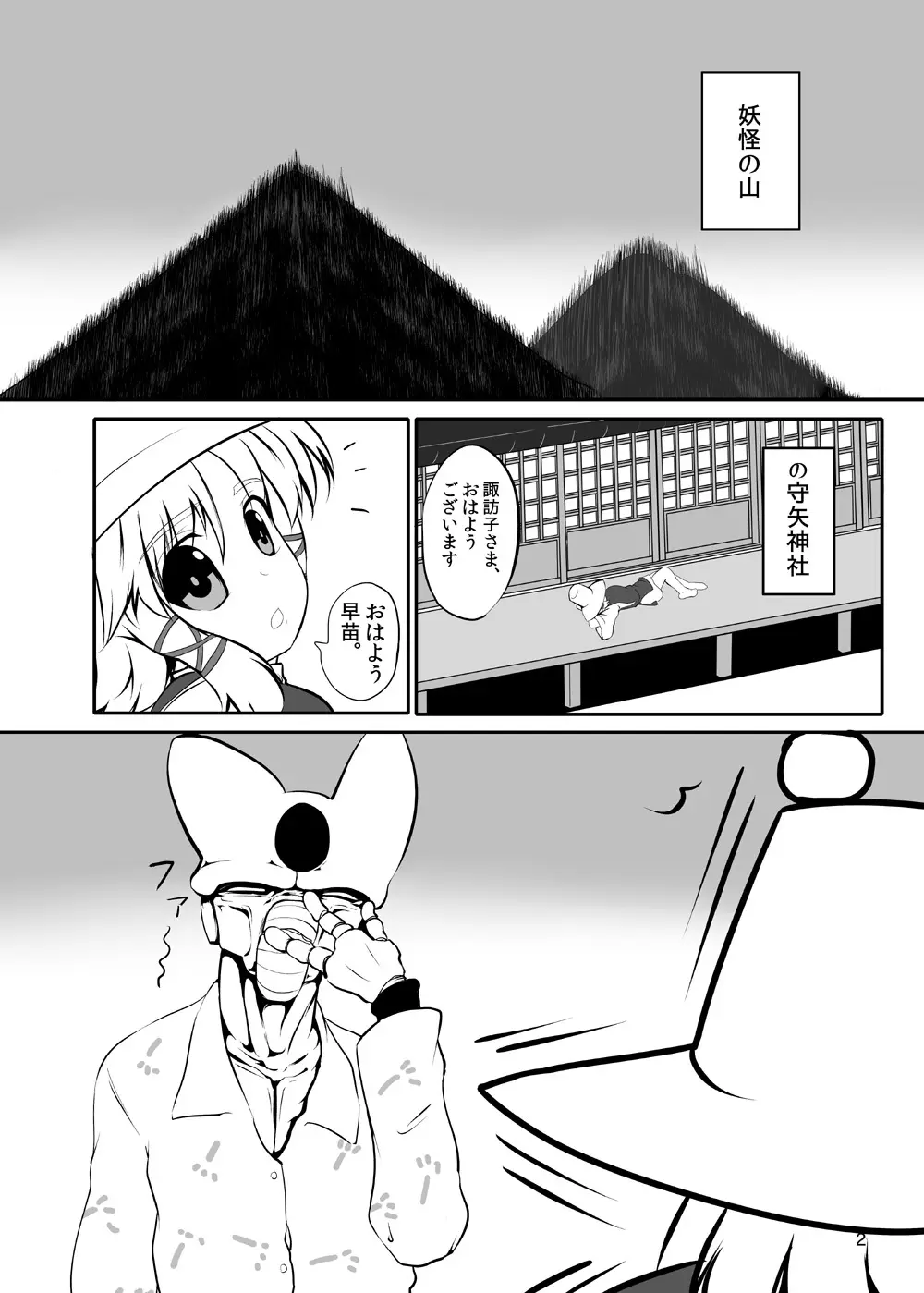 東方やけくそ2 Page.3