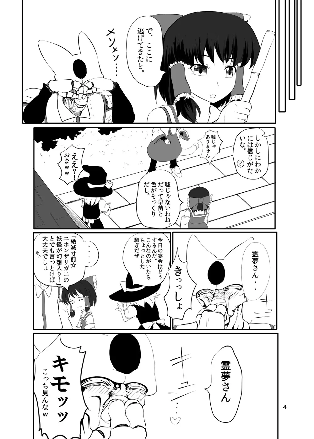 東方やけくそ2 Page.5