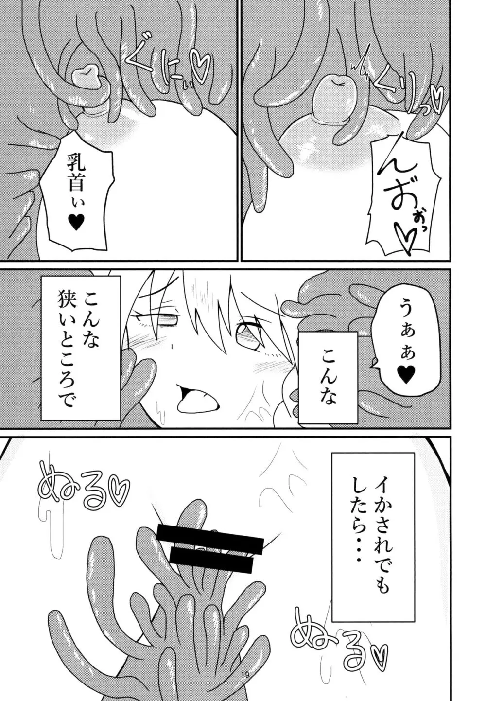 呑まれて咲夜さん Page.19