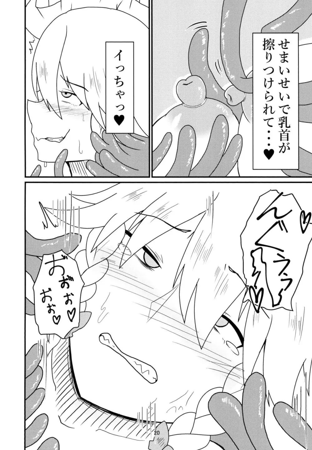 呑まれて咲夜さん Page.20