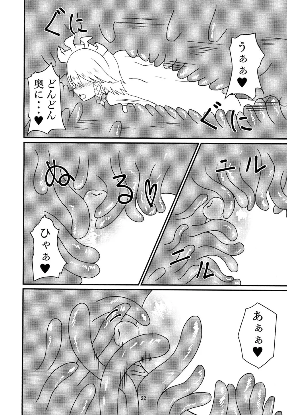 呑まれて咲夜さん Page.22