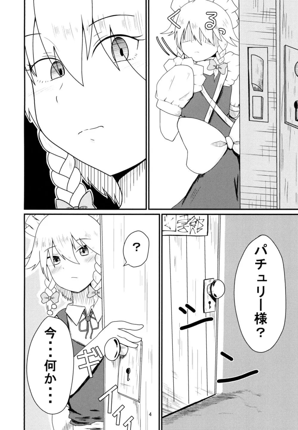 呑まれて咲夜さん Page.4