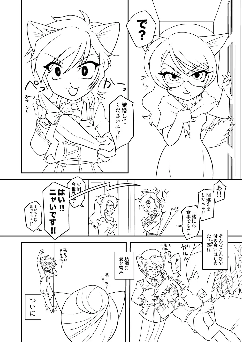 ［WEB再録］がんにゃむ! A・E・U Page.3