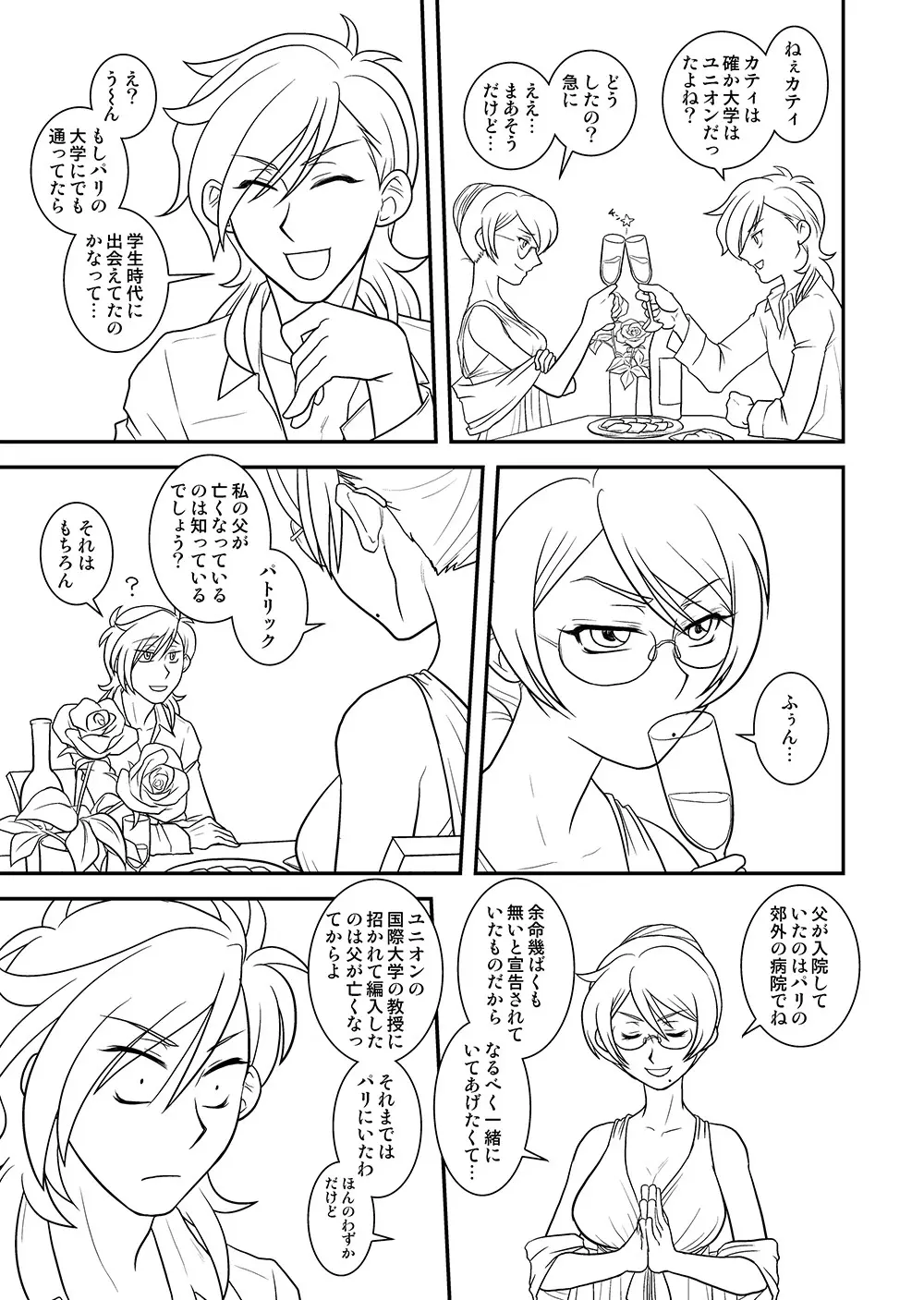 ［WEB再録（？）］たいさとおれ。 Page.16
