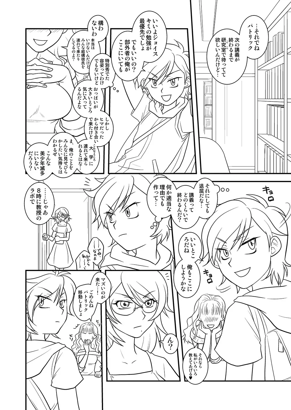 ［WEB再録（？）］たいさとおれ。 Page.3