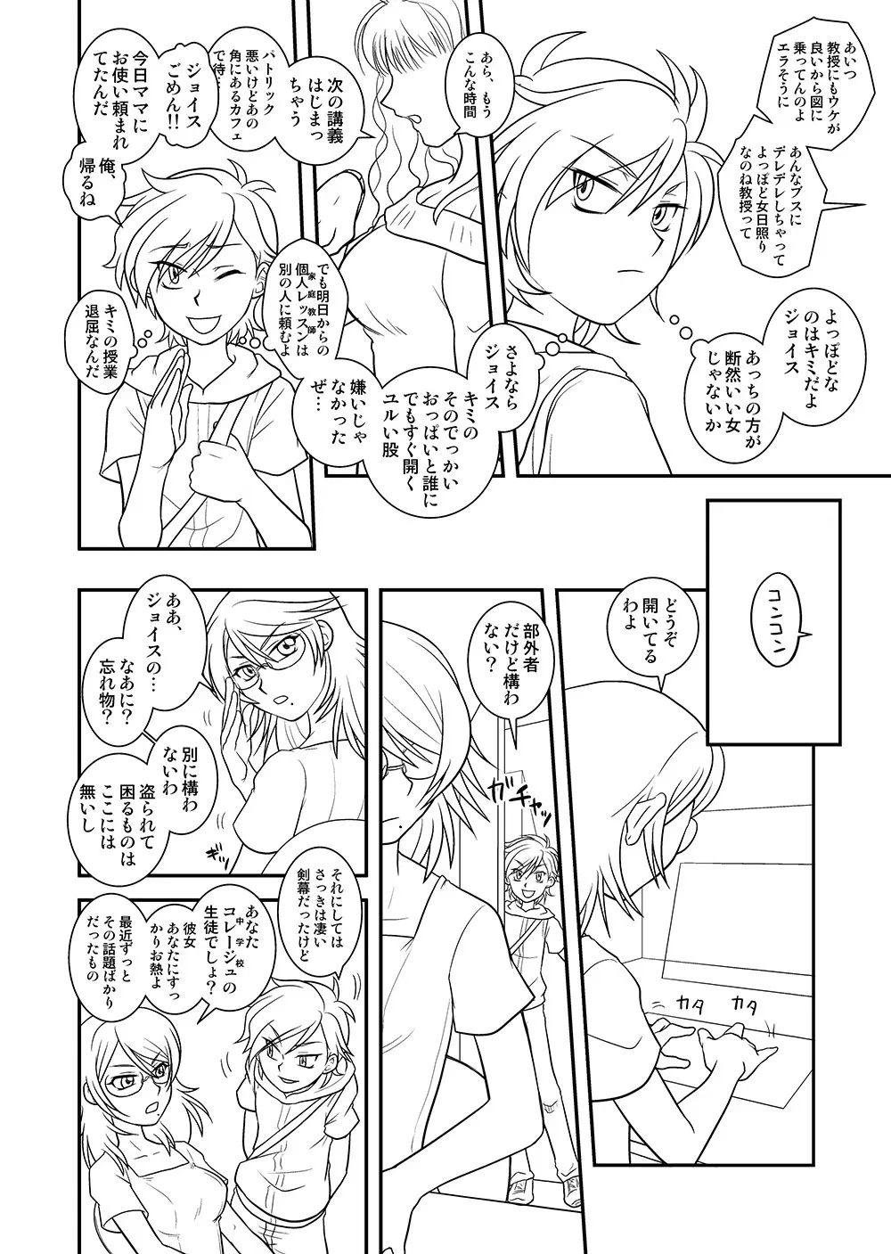 ［WEB再録（？）］たいさとおれ。 Page.5