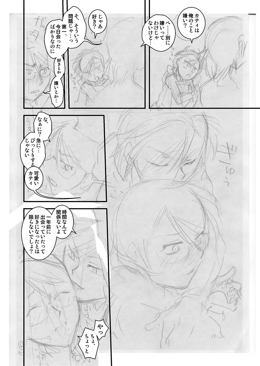 ［WEB再録（？）］たいさとおれ。 Page.7