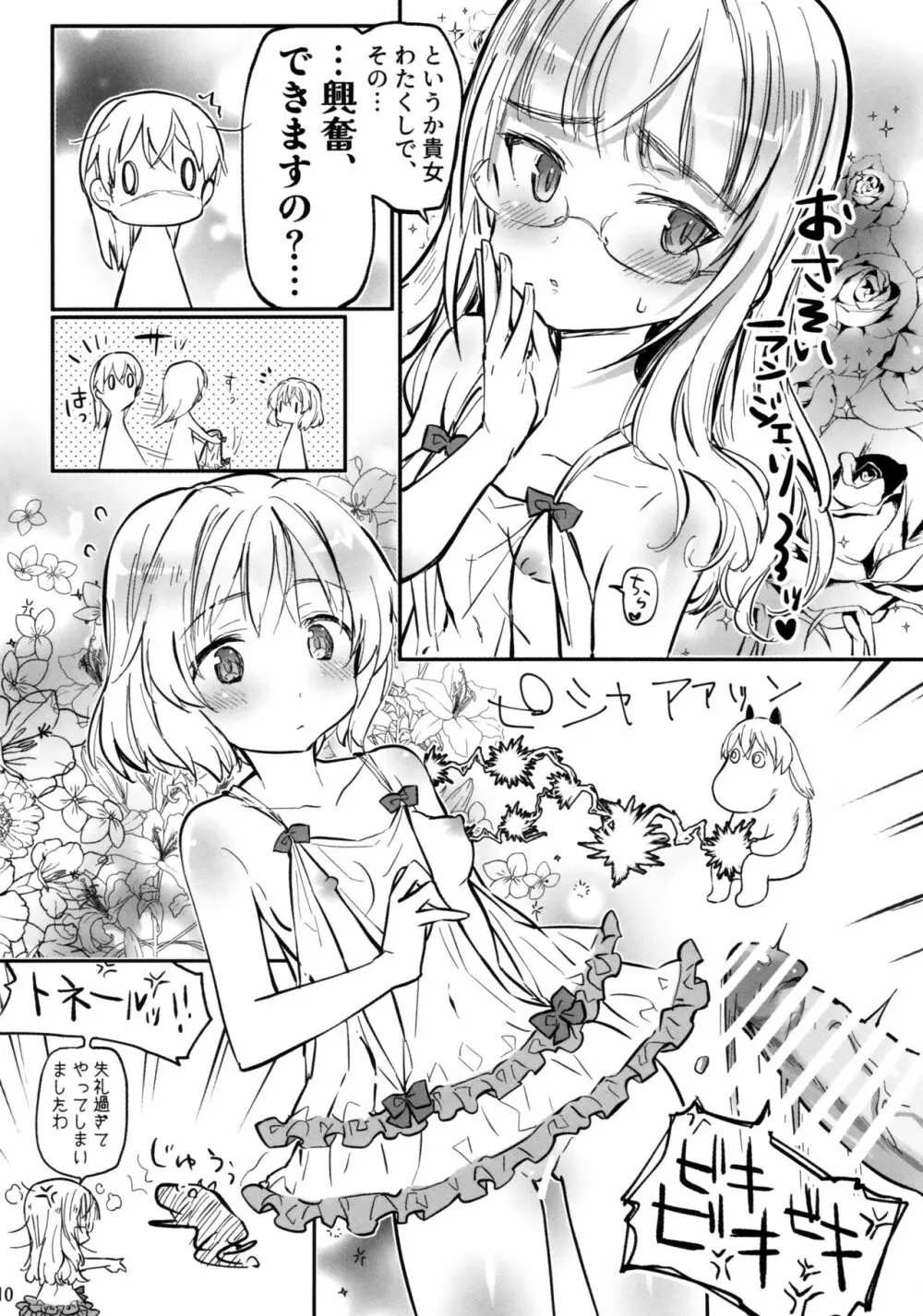 ふたなりエイラさんとペリーヌさん仲良くして Page.10