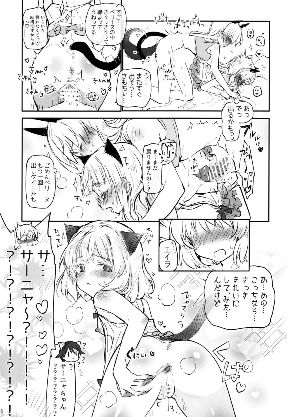 ふたなりエイラさんとペリーヌさん仲良くして Page.16