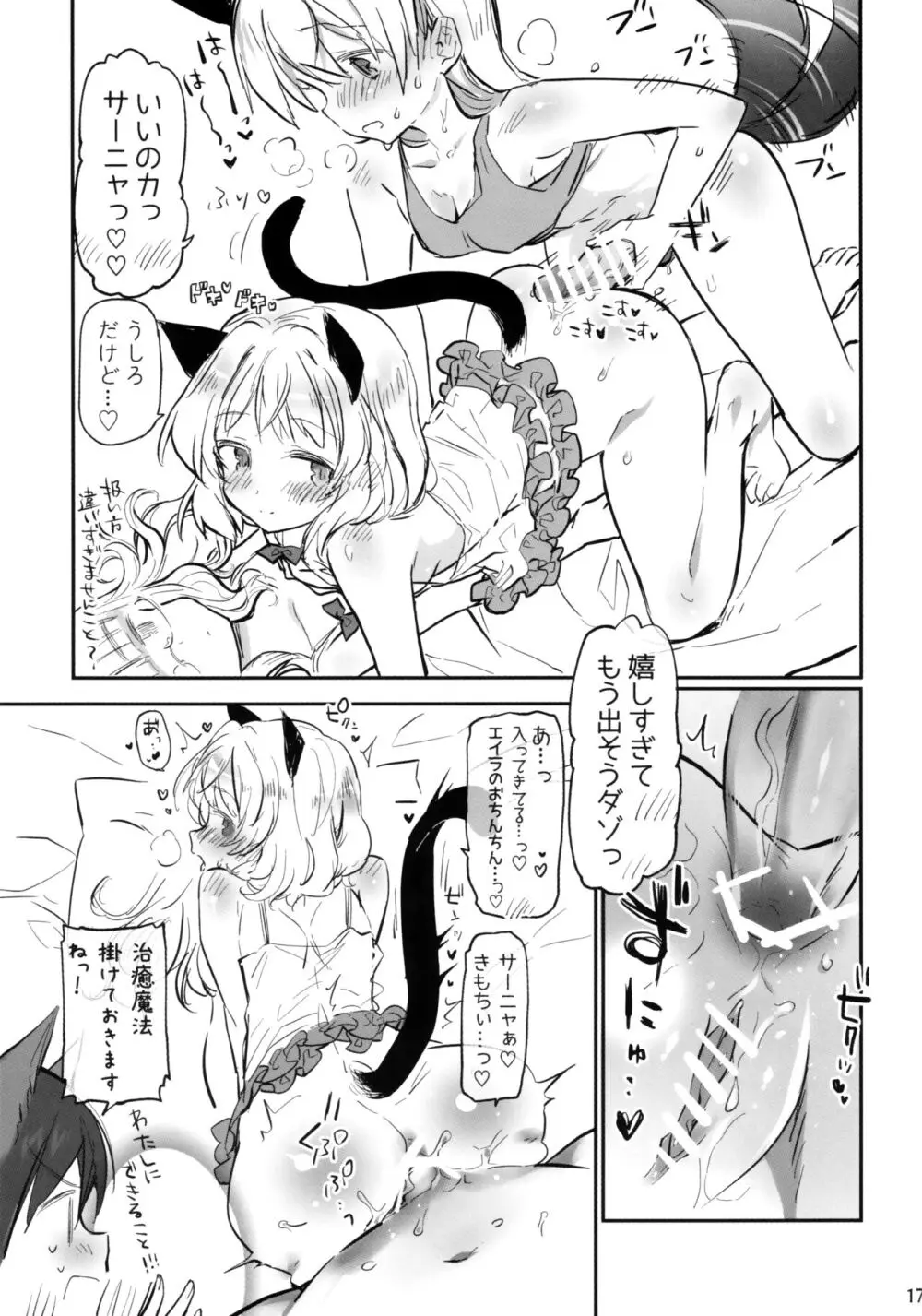 ふたなりエイラさんとペリーヌさん仲良くして Page.17