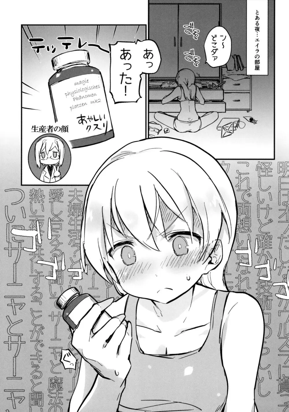 ふたなりエイラさんとペリーヌさん仲良くして Page.3