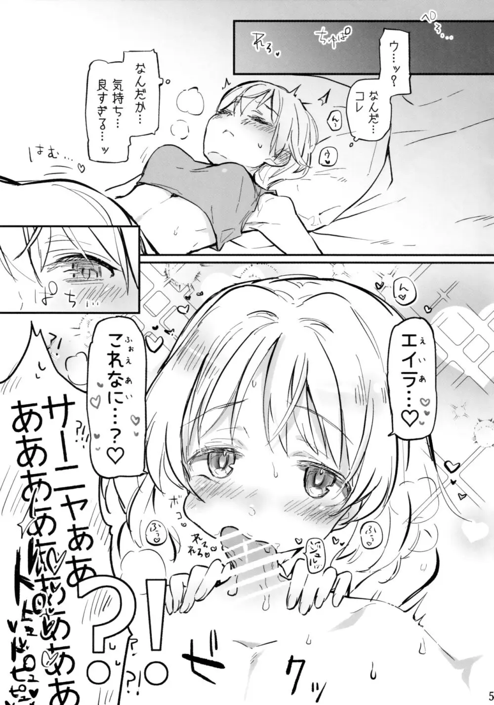 ふたなりエイラさんとペリーヌさん仲良くして Page.5